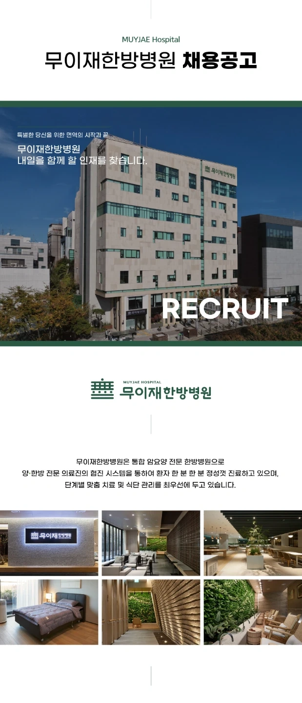 한방병원 조리사, 조리원 구인(시간/급여협의)