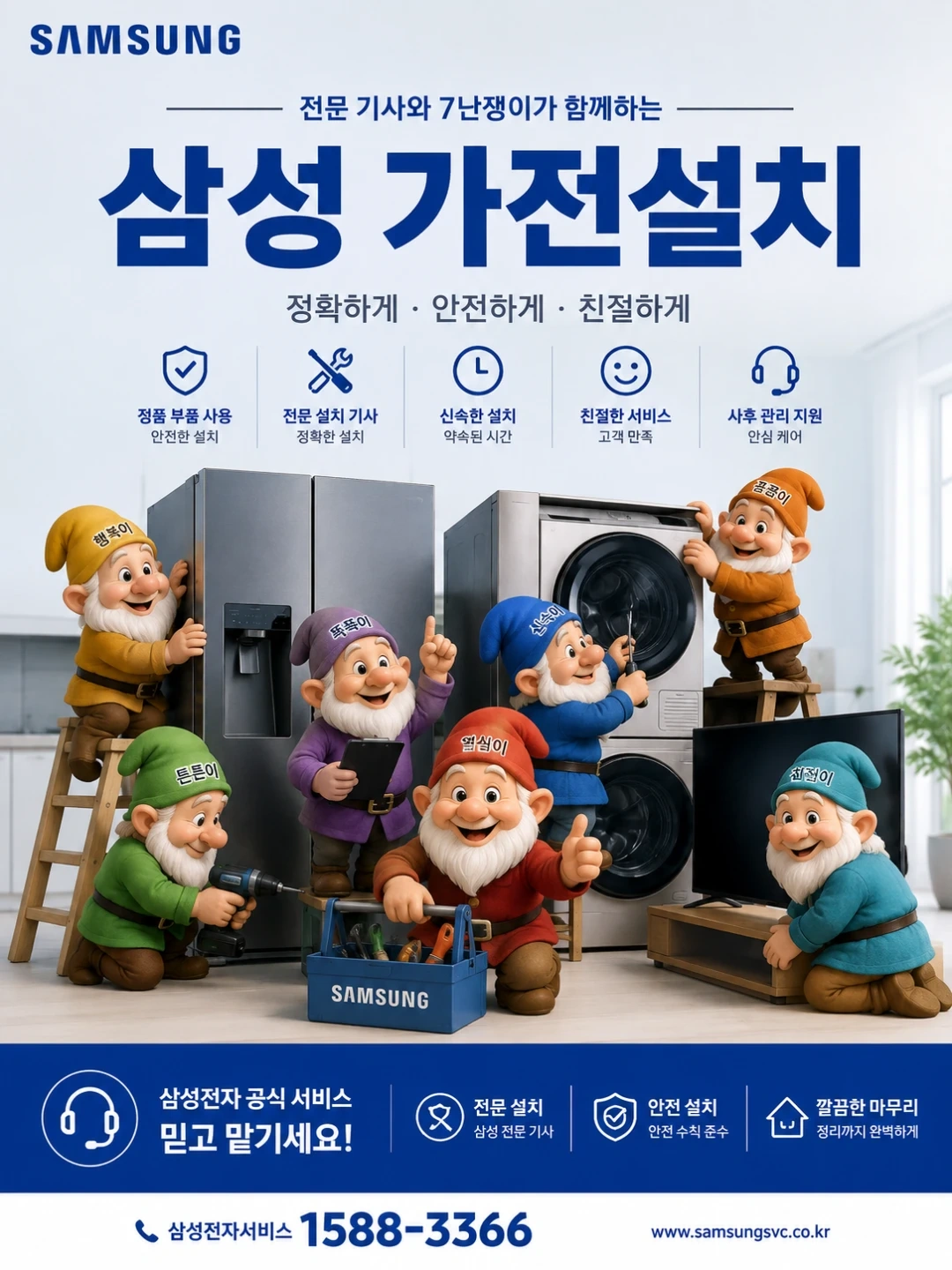 삼성 가전설치 전문기사 구합니다
