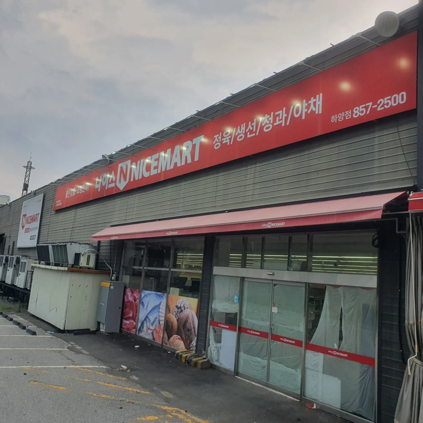 더나이스마트 함께하실 직원모집