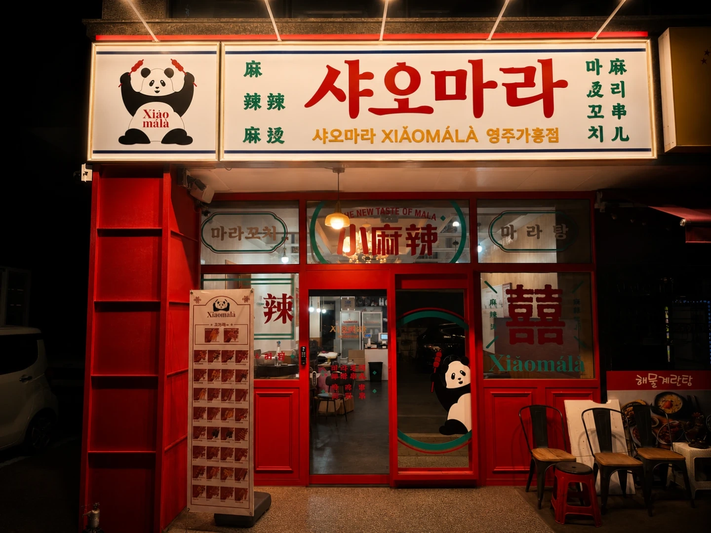 영주 택지 샤오마라 주방 직원 모집합니다