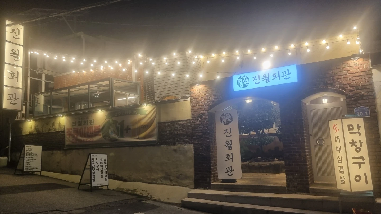 진월회관 파트타임 하실분 찾아요