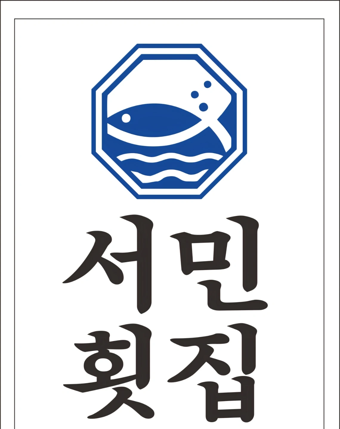 오래 같이 일하실 종일반 주방참모님 구해요~