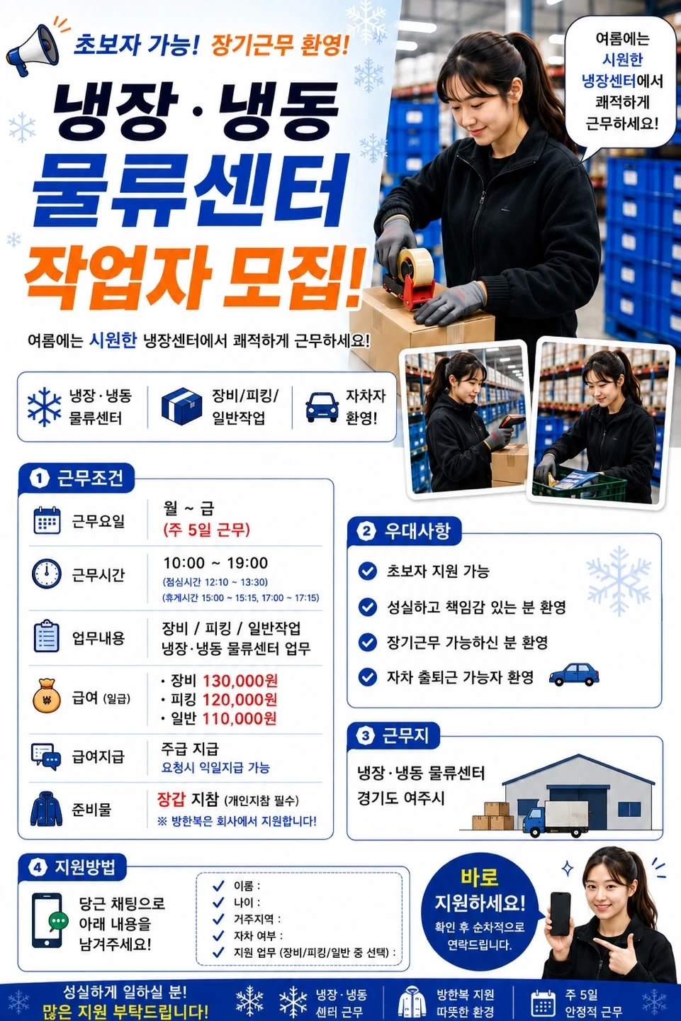 단기,장기가능/단순작업/일급최대13만/냉장,냉동 물류