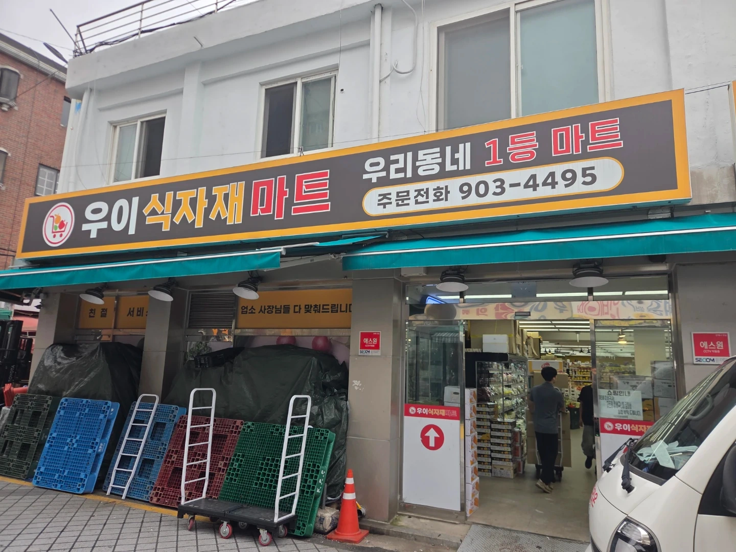 우이식자재마트(계산대&청과&배달직원)