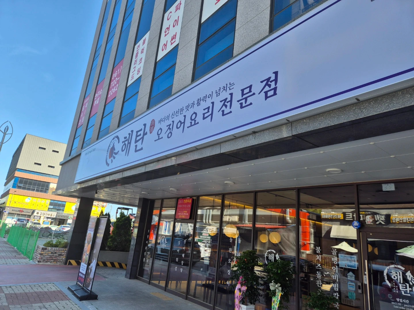 해탄 순천신대점