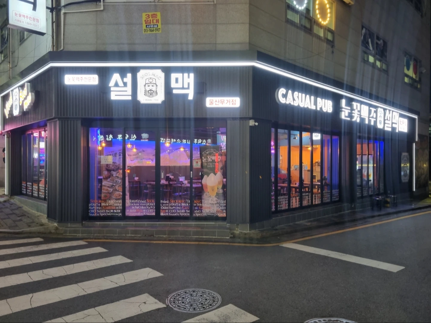 설맥 무거점 주방보조/설거지 구합니다.