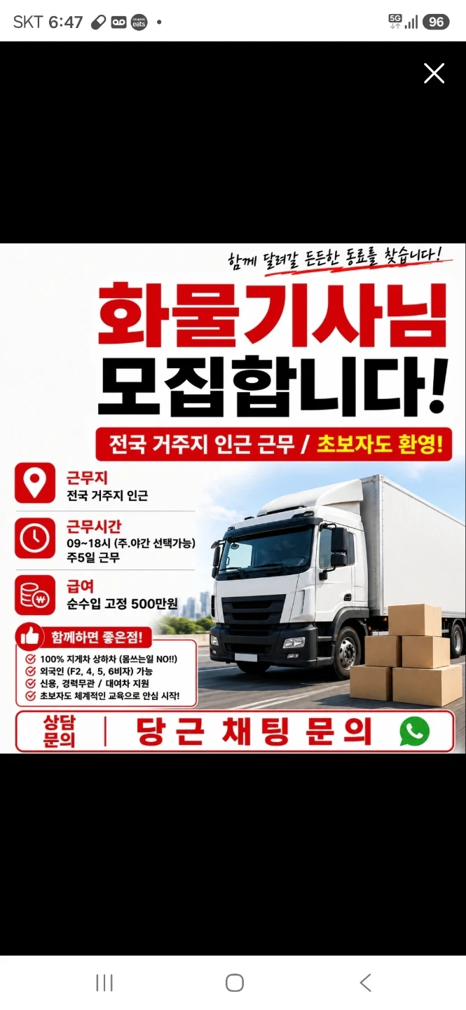 정년없는 평생직장/대기업물류 기사님 추가모집