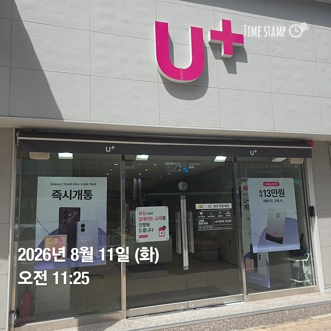 신부동 LG U +매장에서 오래같이일하실 동료분구합니다