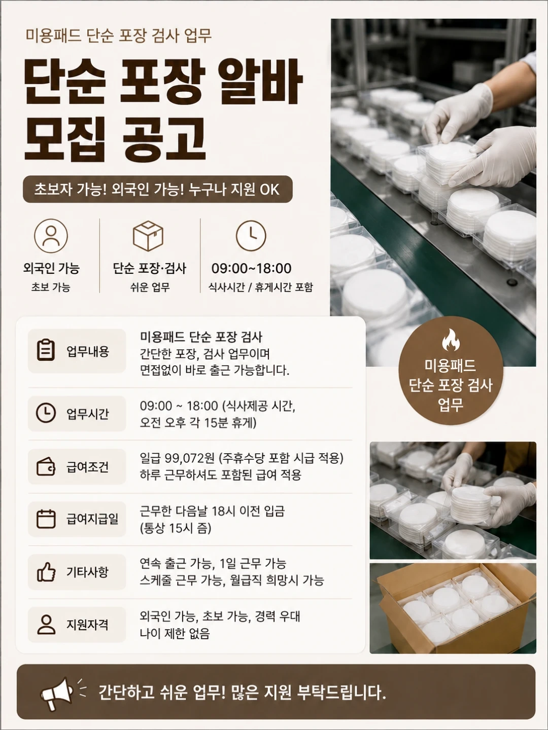 1일가능 미용패드포장,검수(식사제공,익일지급)군포역근처