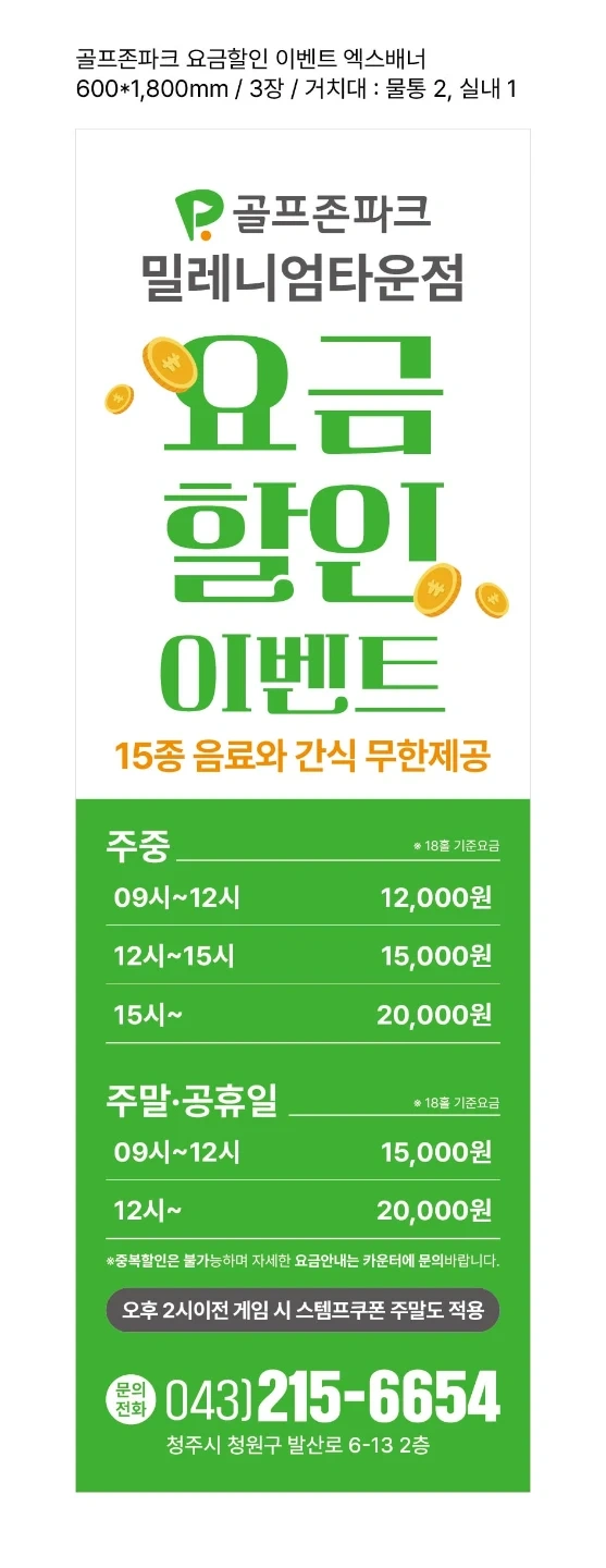 스크린골프존 주말오픈,마감!!