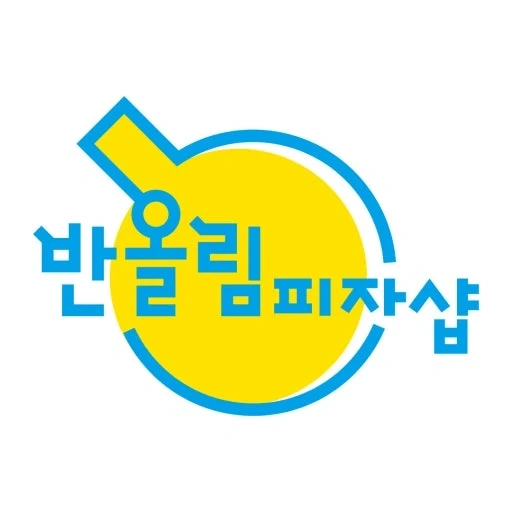 반올림피자 서초직영점 피자 제조 주방보조(평일/주말)