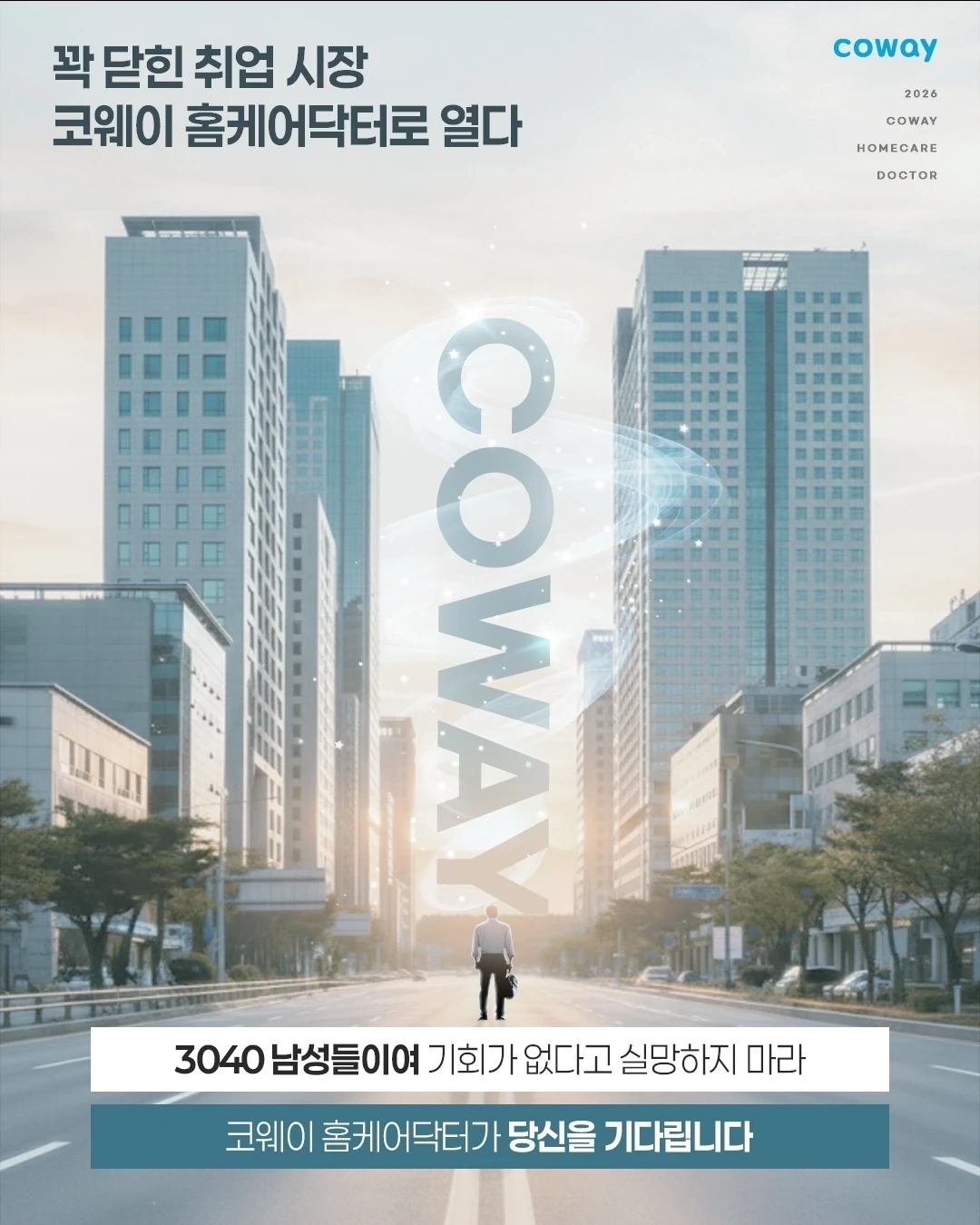 코웨이 홈케어 서비스 매니저 모집