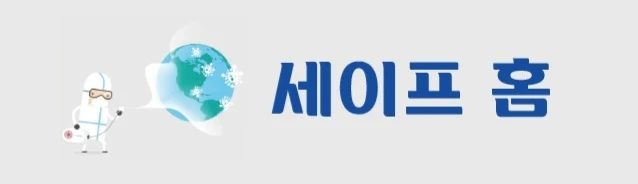 춘천 사농현대아파트 세대 소독알바