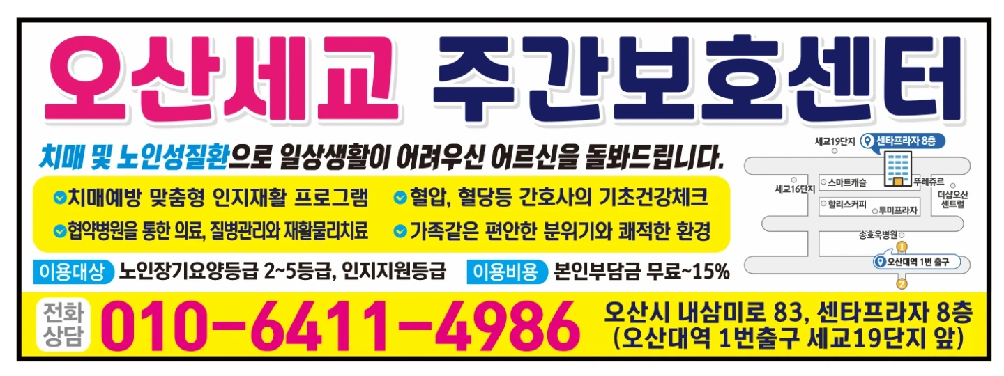주간보호센터 요양보호사 구합니다