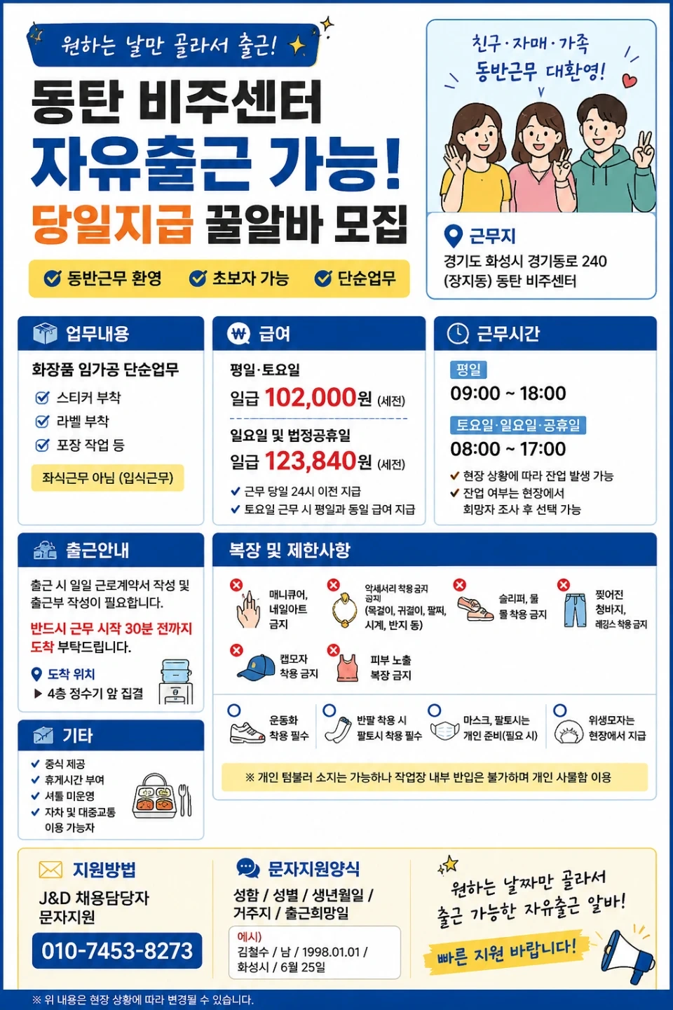 동탄 비주 라벨부착 단순작업 바로 출근 모집