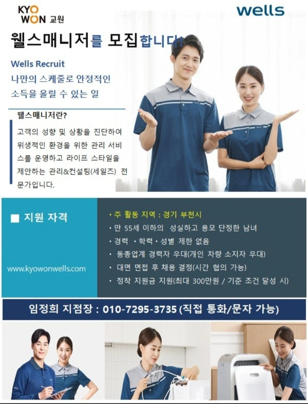 교원웰스정수기 관리사원 모집