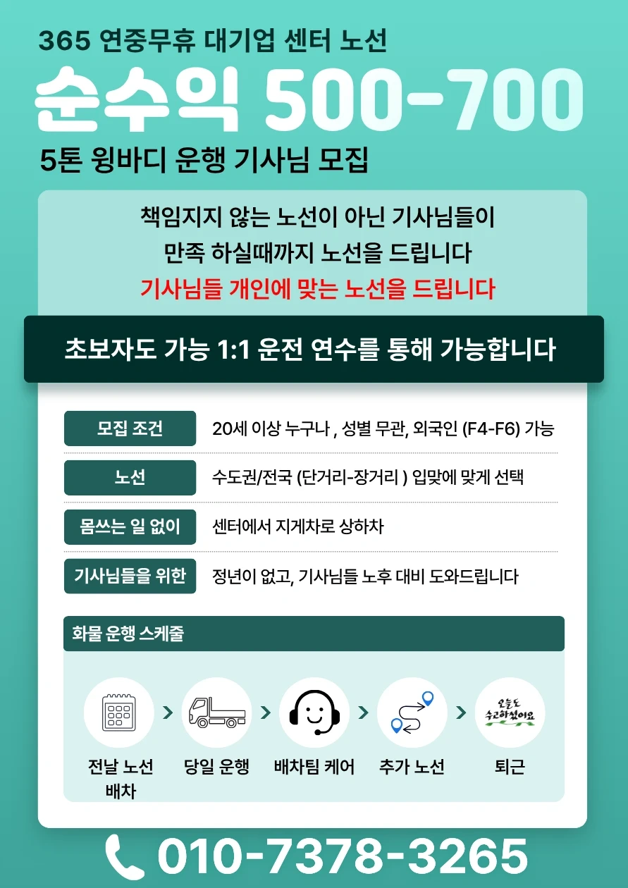 운전만하는 5톤 회물배송기사모집