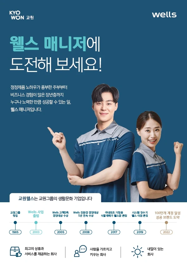 주)교원웰스정수기등 관리서비스등 求.人.