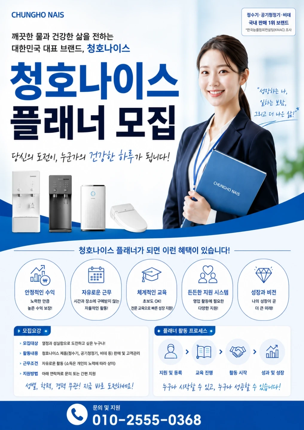 청호나이스 플래너 모집합니다 초보/주부환영