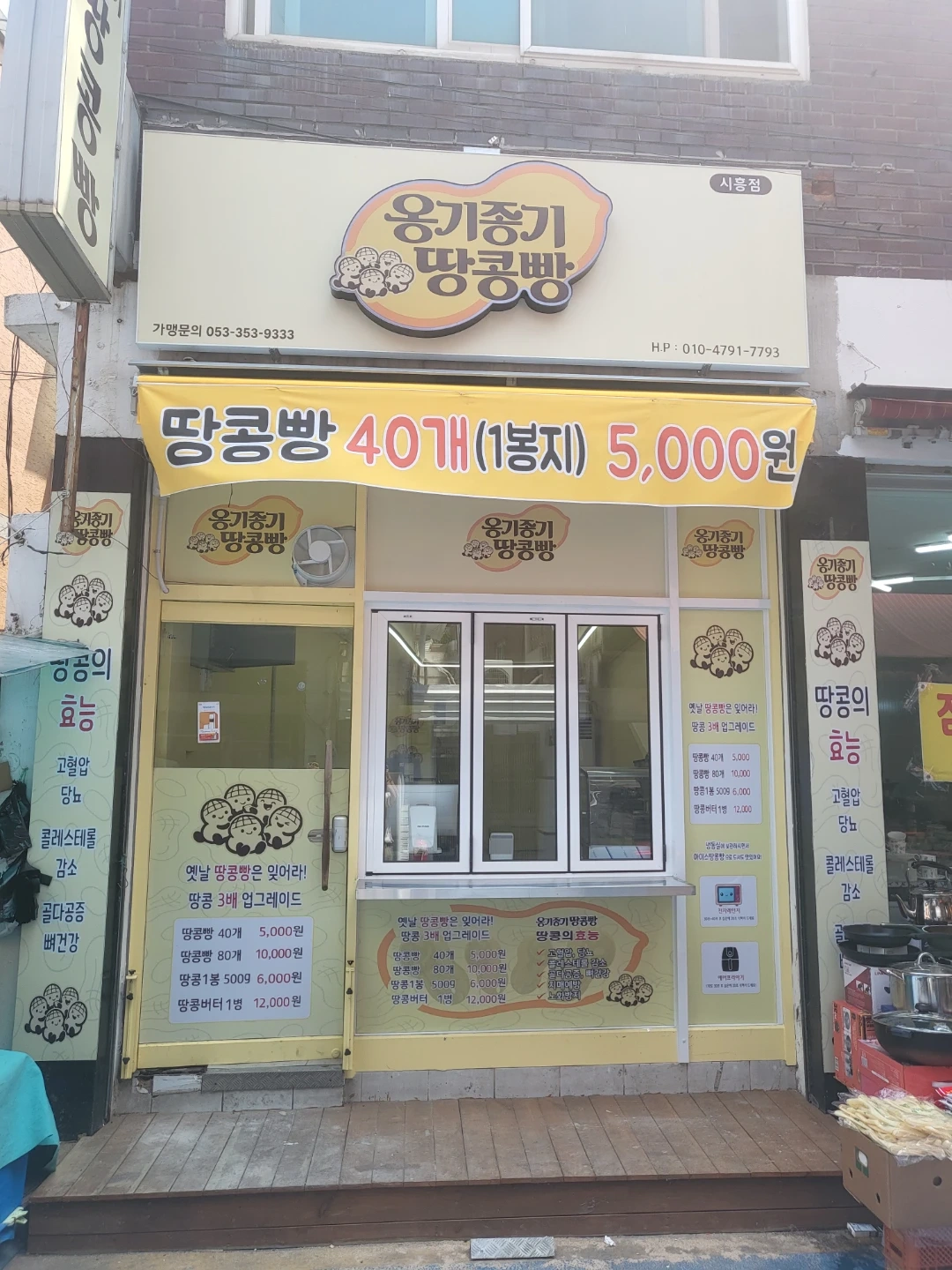 땅콩빵 제조 밎 매장관리