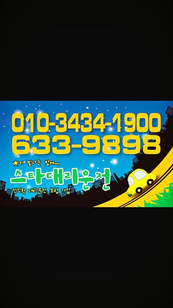 픽업기사/대리기사모집합니다