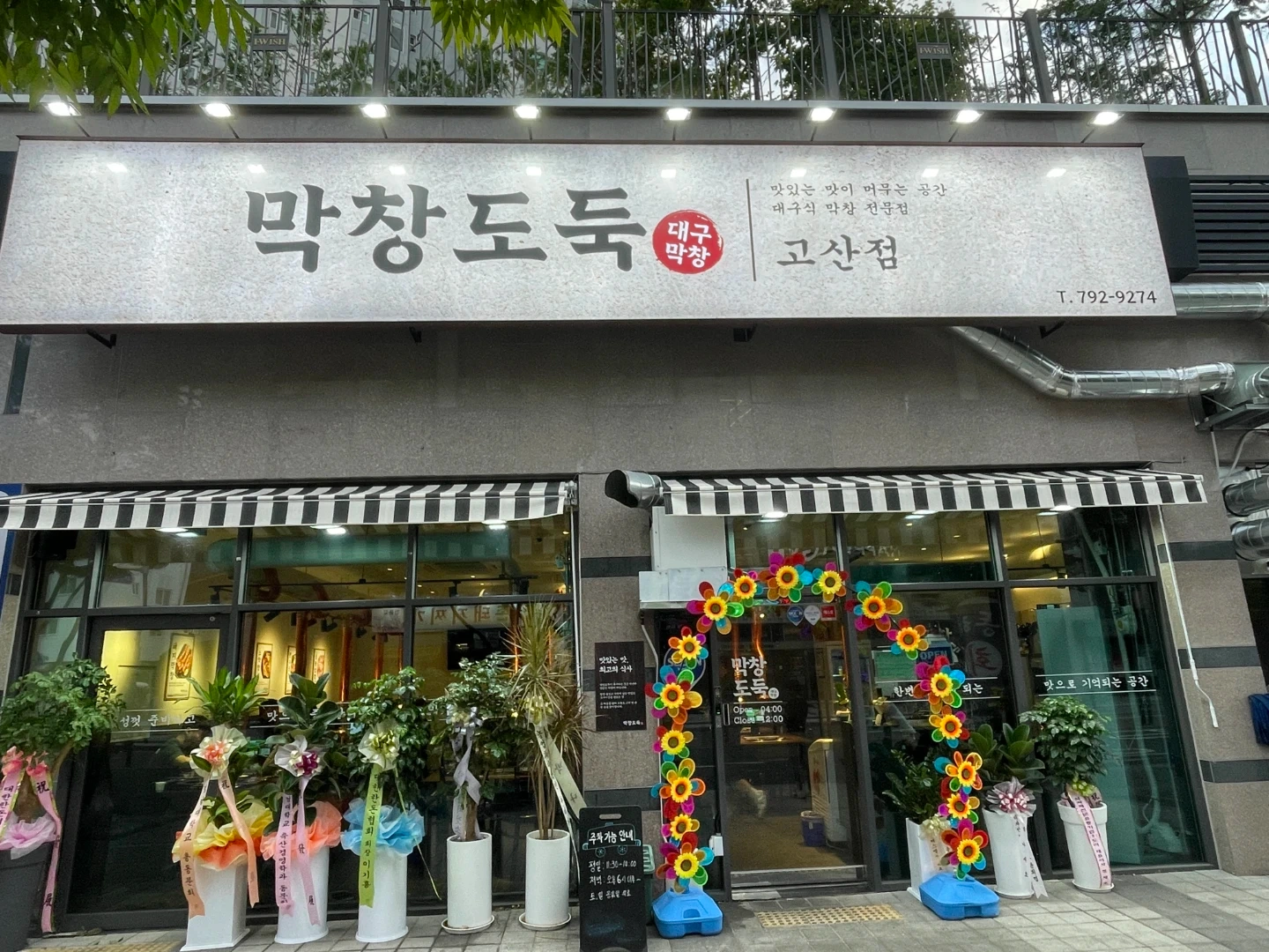 막창도둑 고산점 금토 홀서빙 직원 모집합니다
