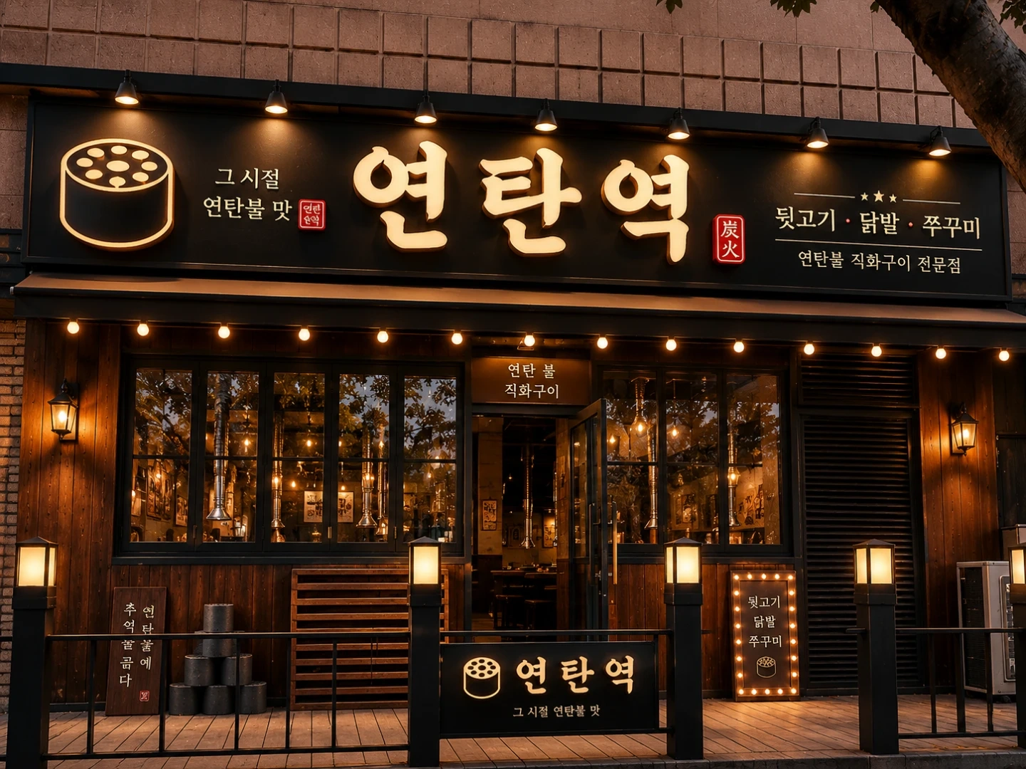 연탄역 가족같이 함께 일할분 구합니다