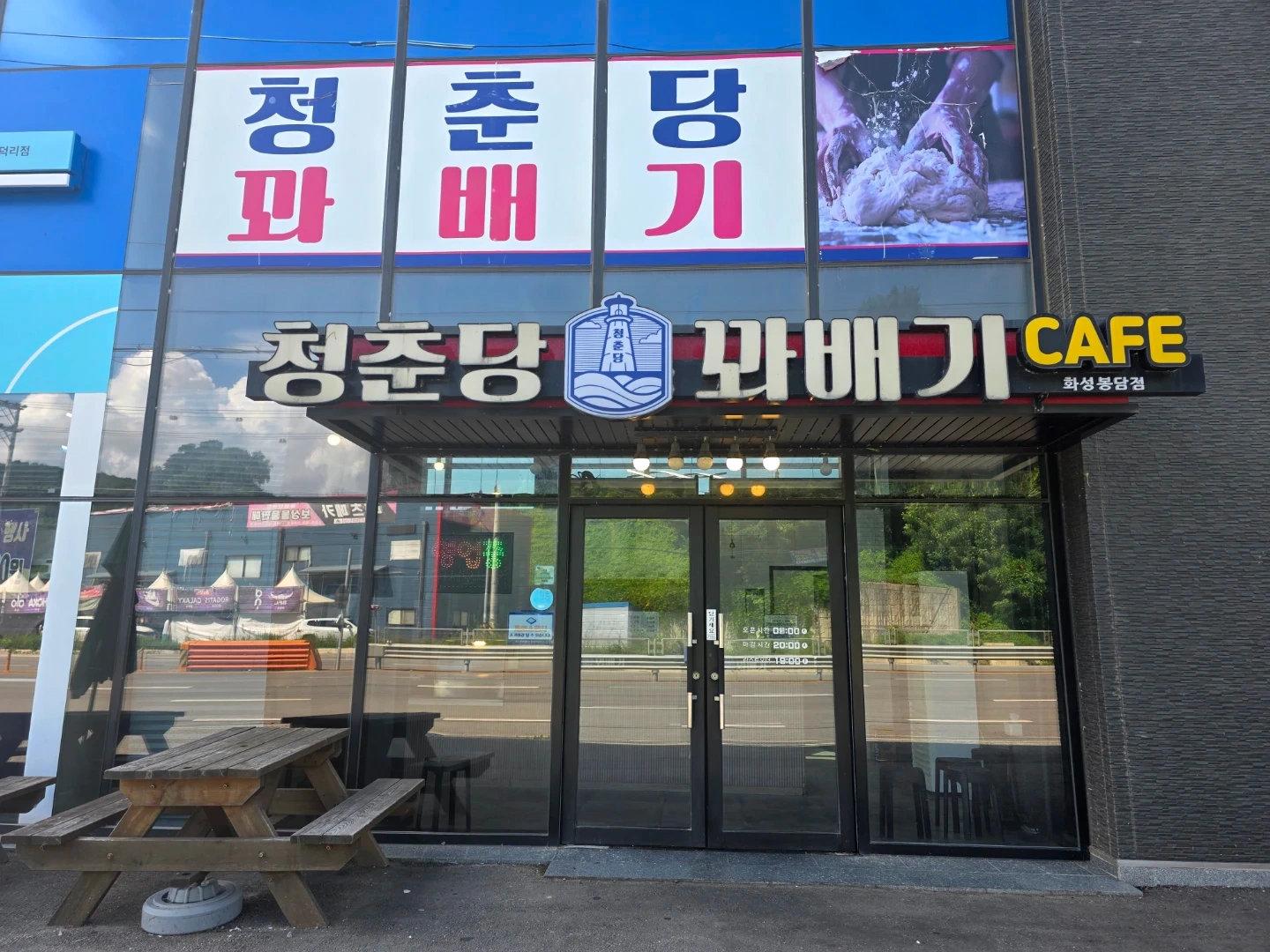 청춘당꽈배기