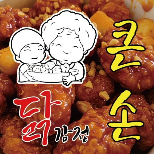큰손닭강정 순천금당점에서 함께하실 분들을 찾습니다!!
