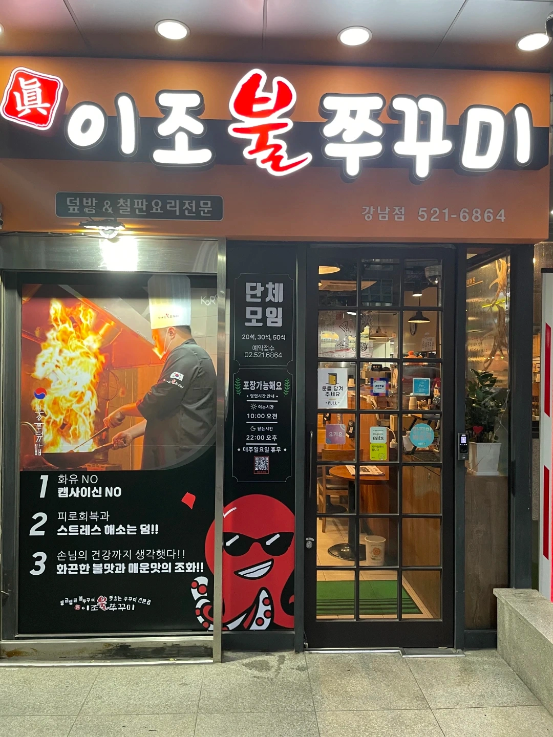 이조불쭈꾸미에서 주방보조 및 설겆이구해요.