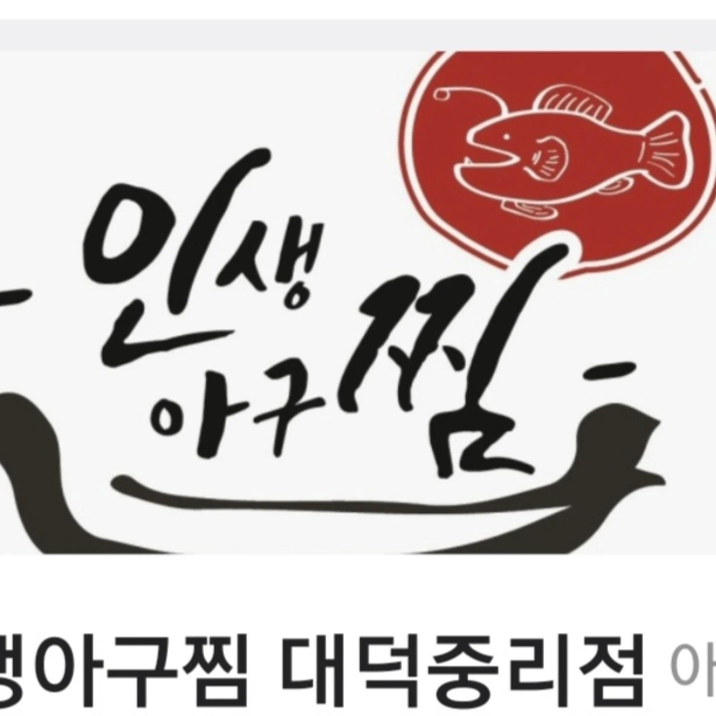 가족처럼 함께 근무하실분 초보자대환영 (음식조리)