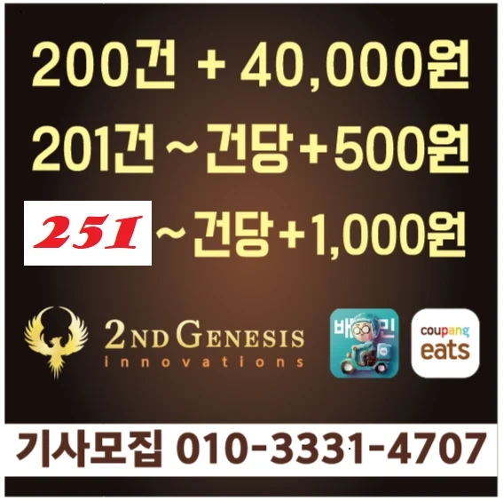 봉담 역대급 프로모션과 함께 배민플러스 협력사
