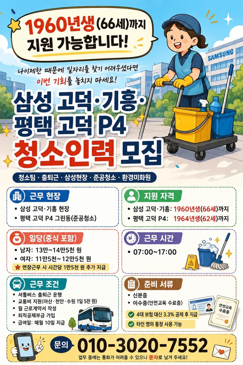 삼성반도체 현장 청소
