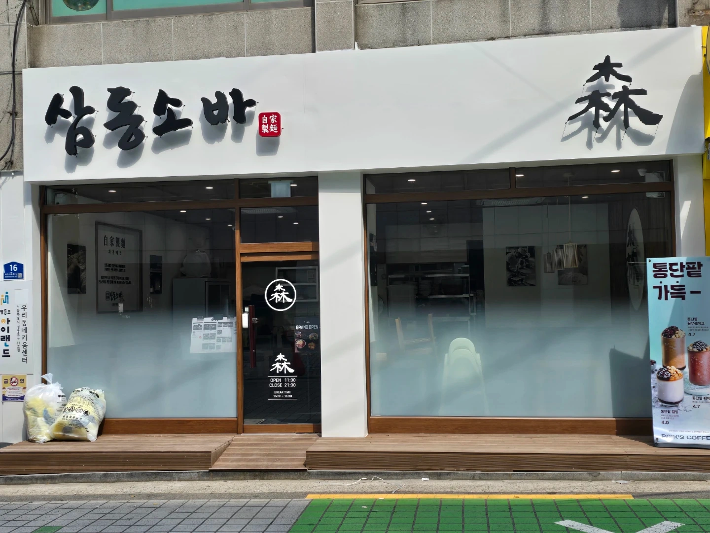 삼동소바 영등포시장점 홀/주방보조 단기모집