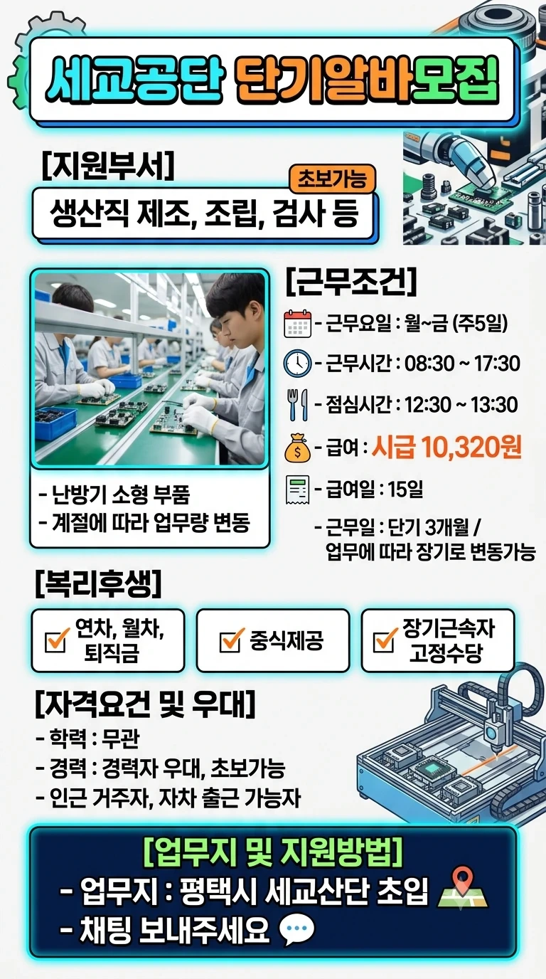 세교산단 장기 주부사원모집