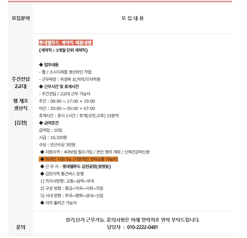 롯데웰푸드 계약직 사원모집