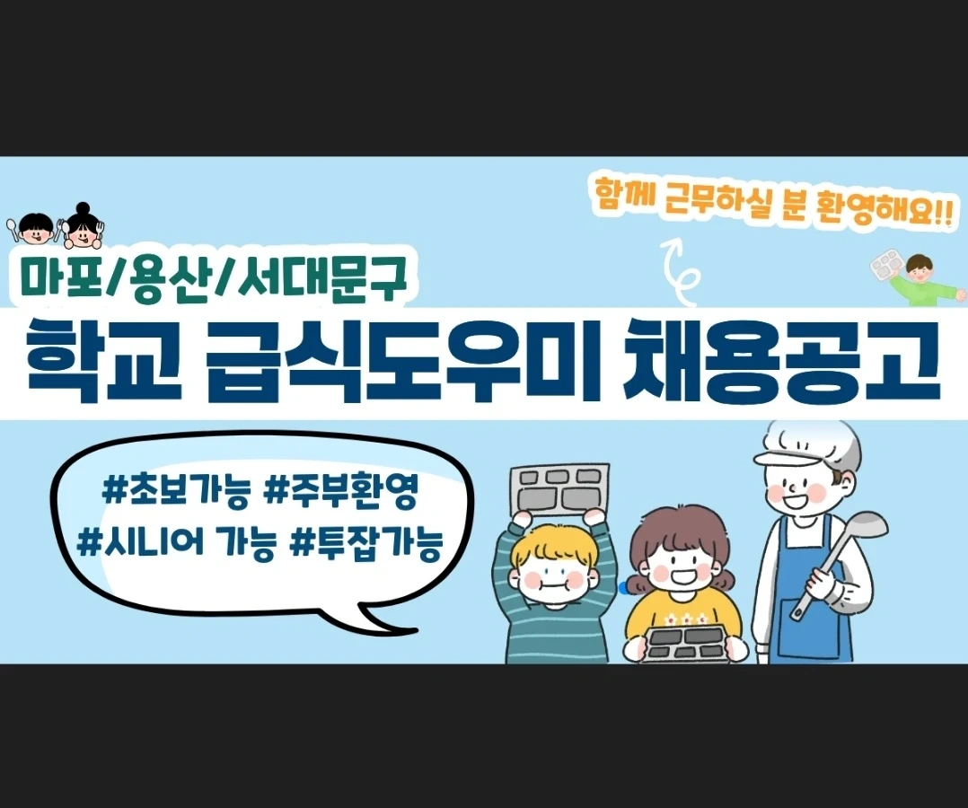 금양초 급식실 세척도우미 구인합니다!