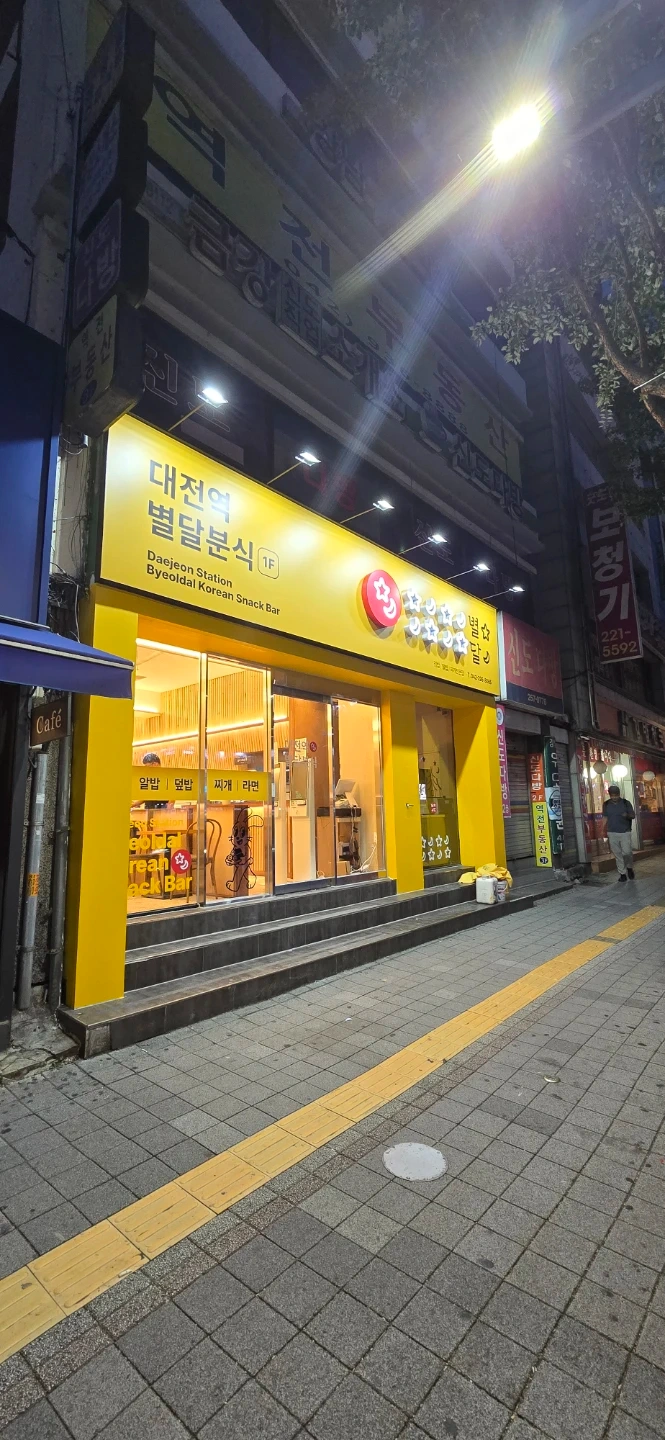 대전역 분식 별리달리 배식 11시~4시 근무자 구인합니
