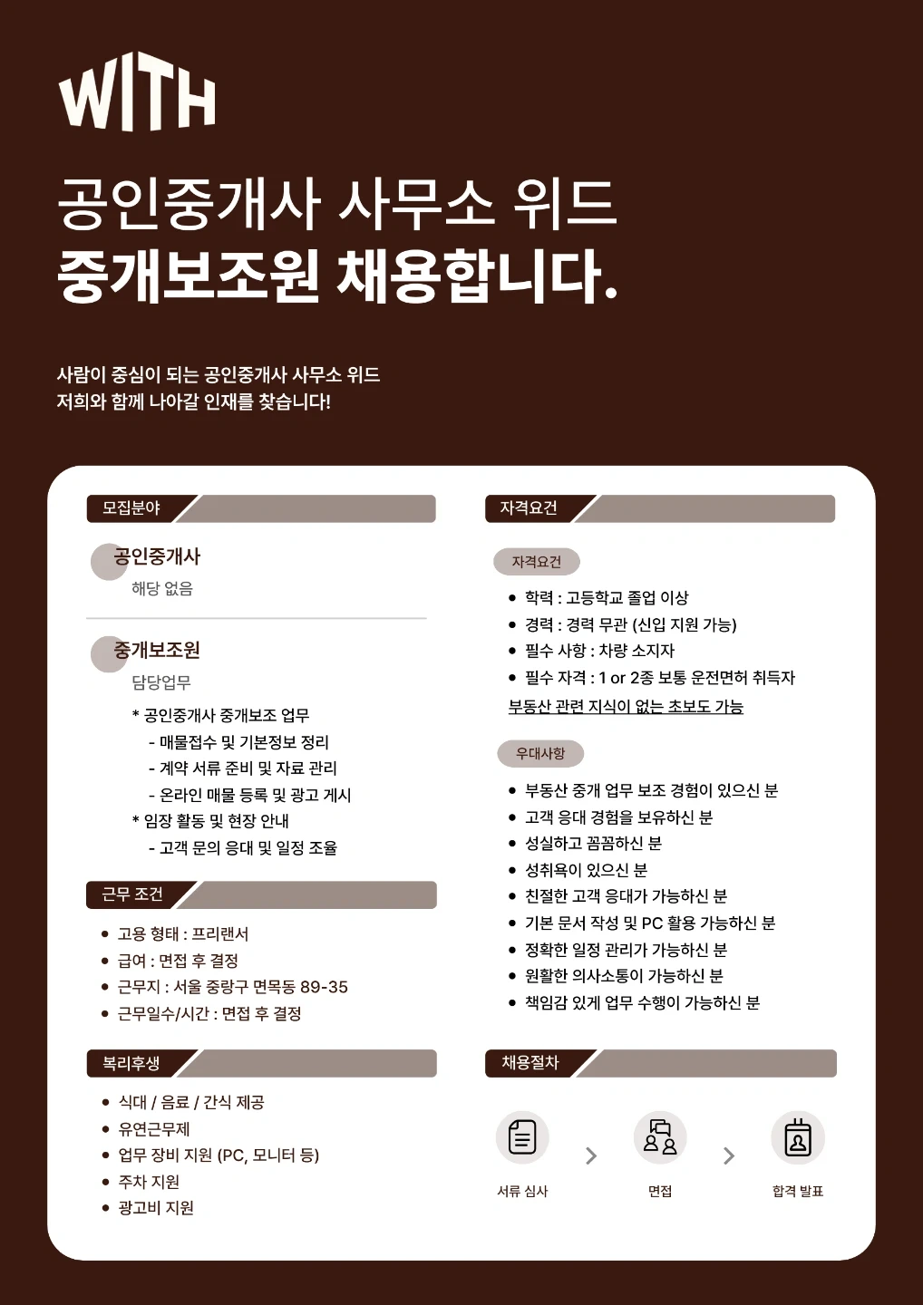 공인중개사사무소 직원 채용