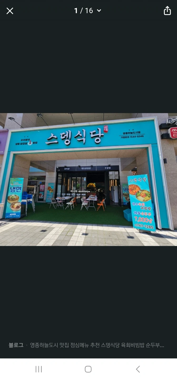 스뎅식당 홀직원/주방직원모집합니다