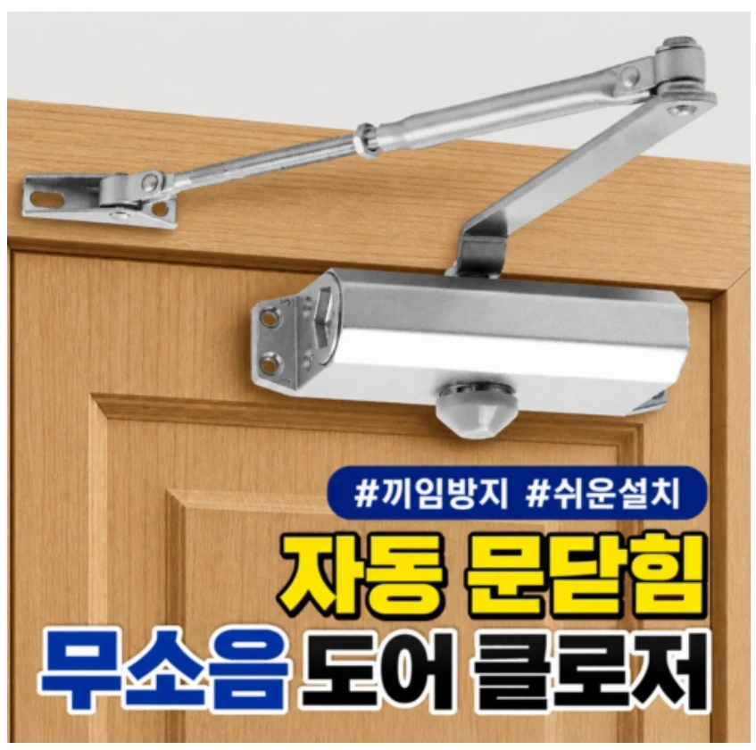 도어 클로저, 문 손잡이 설치 가능하신 분