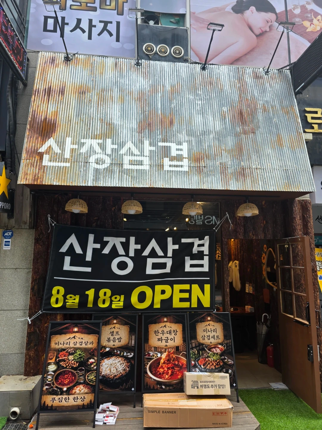 산장삼겹 동탄북광장점에서 직원 모십니다