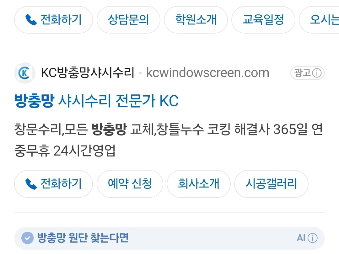 방충망 샤시수리 초보가능 시급15000 당일지급