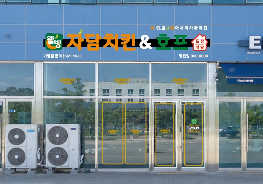 자담치킨 석문 일하실 분(경력직구함)