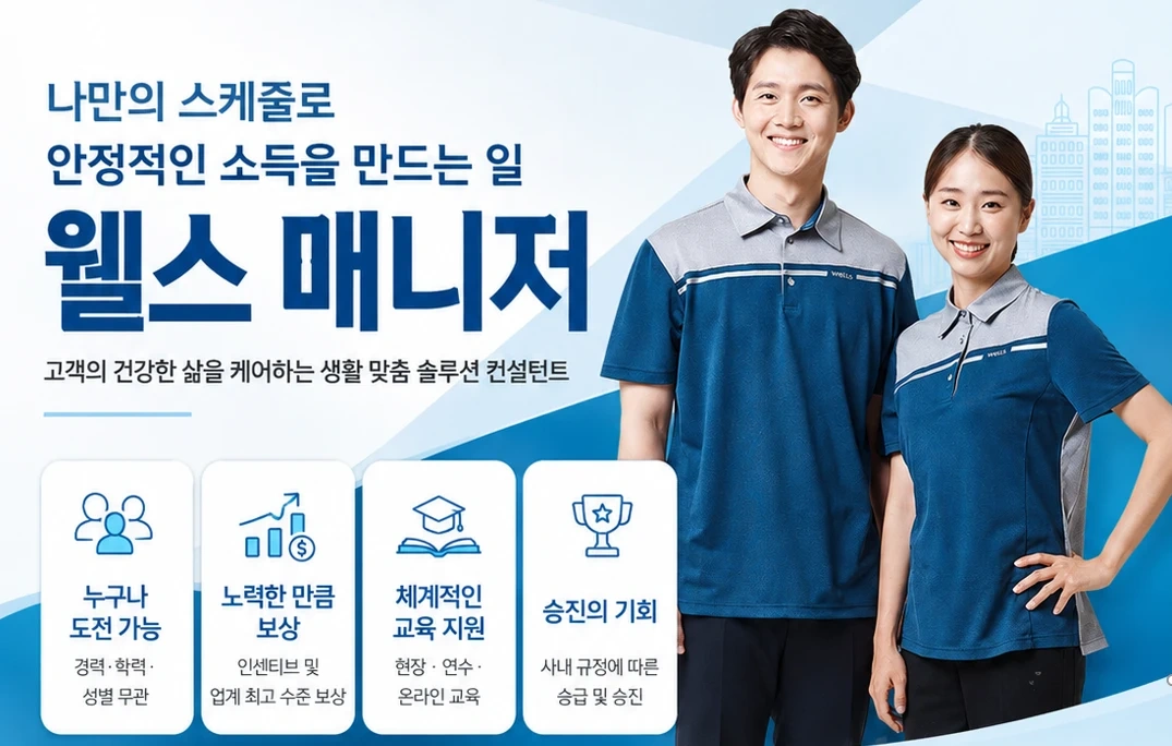 웰스매니저채용