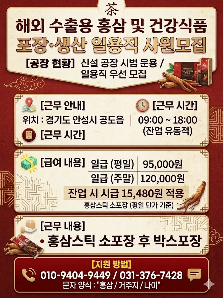 일급) 영양제 단순 포장 선착순모집 주부사원 환영