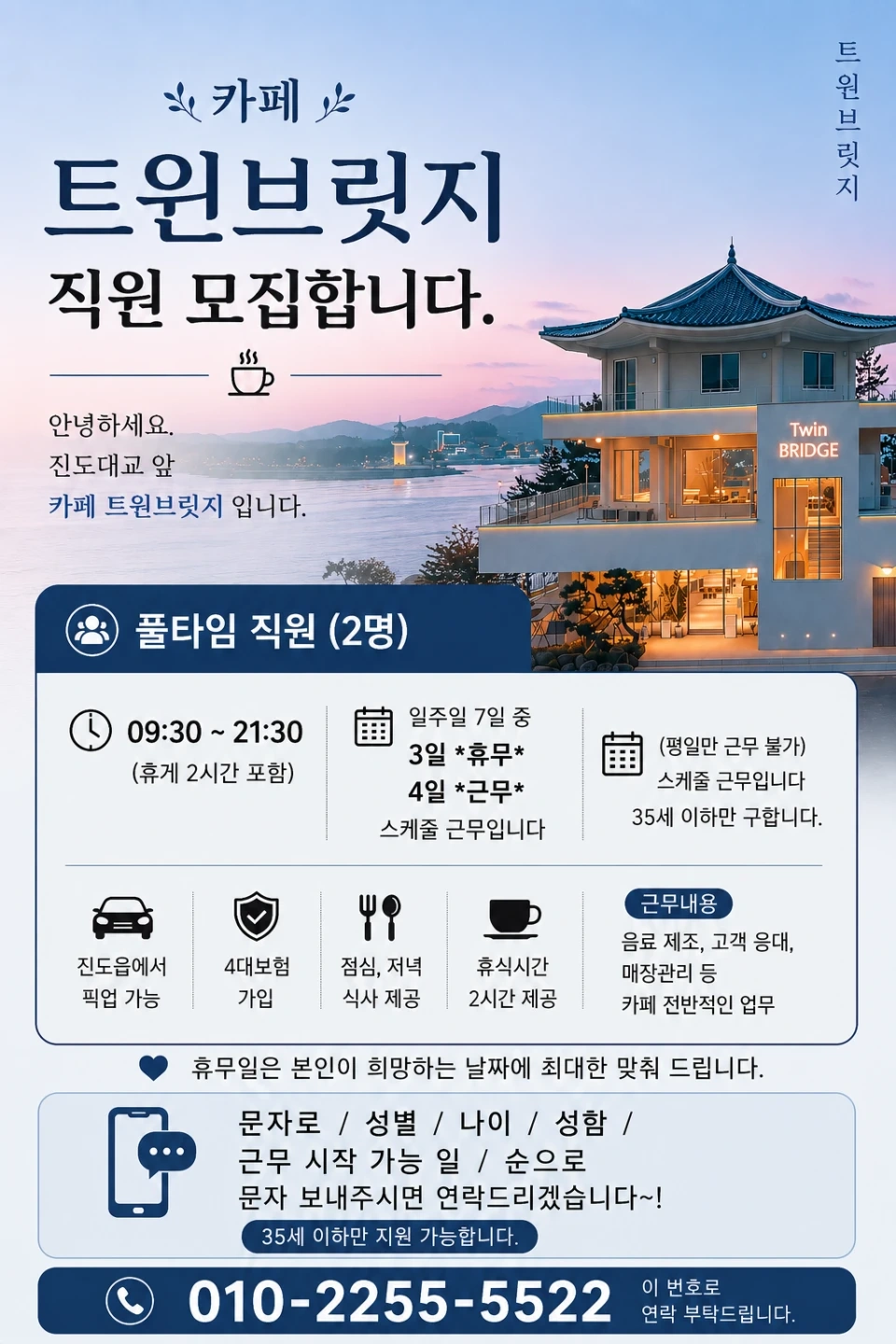 카페 트윈브릿지 직원 모집합니다