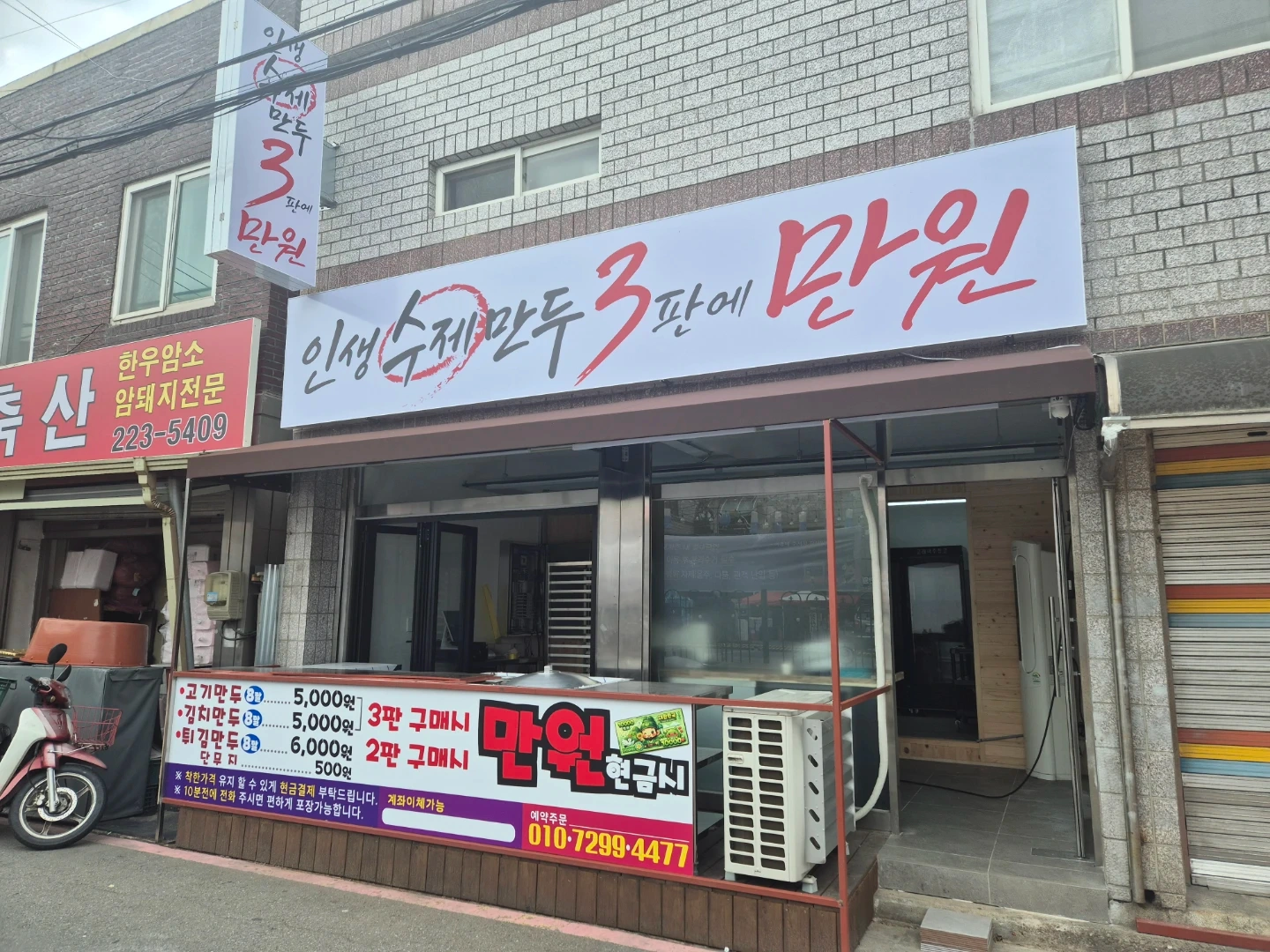인생수제만두 알바구합니다