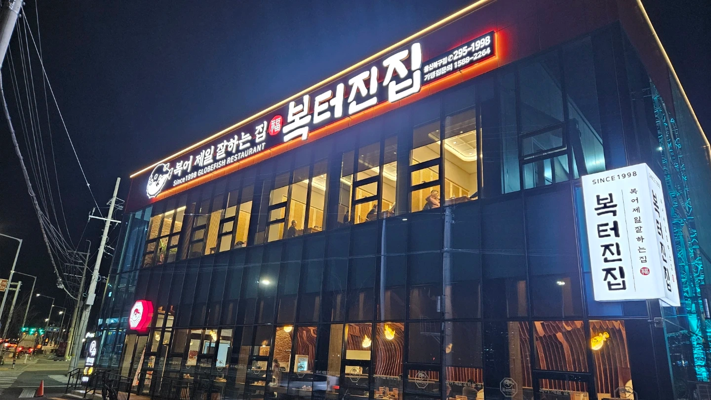 복터진집에서 직원을 구합니다