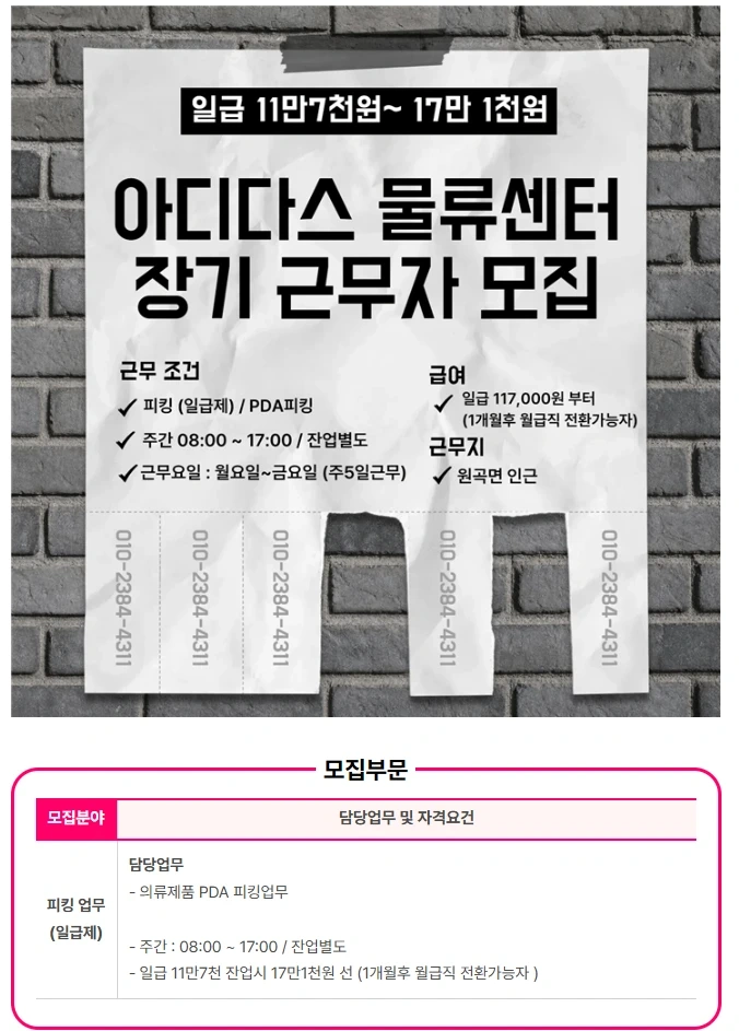 스포츠 브랜드 피킹 일급장기 꿀알바 11만7천 17만